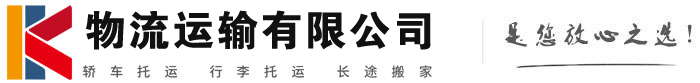 长春物流有限公司
